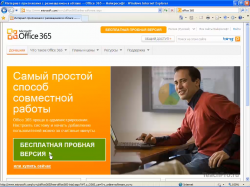 Обучающий видеокурс. Microsoft Office 365 (2013)