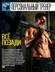 Men's Health №3 Россия (Март) (2015)