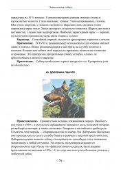 Джино Пуньетти - Энциклопедия собаки (1998) 