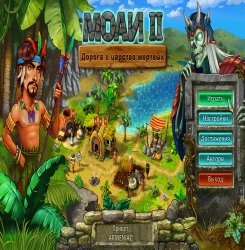 Моаи 2. Дорога в царство мертвых / Moai 2: Path to Another World