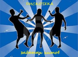 VA - Дискотека забытых хитов (зарубежная) - 7 (2015)