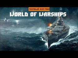 World of Warships