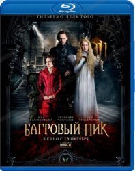 Багровый пик / Crimson Peak (2015)