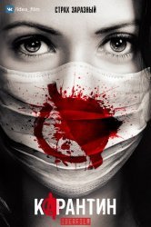 Карантин / Containment (1 сезон 2016)