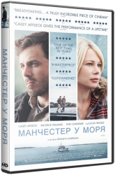 Манчестер у моря / Manchester by the Sea (2016)