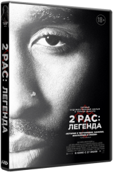 2pac: Легенда / All Eyez on Me (2017)