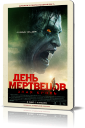 День мертвецов: Злая кровь / Day of the Dead: Bloodline (2018)